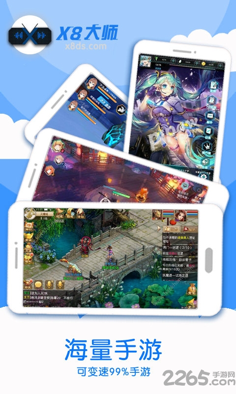 x8加速大师官方版 v0.3.6.0 安卓版 0