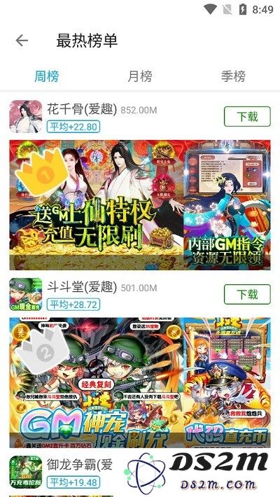 x8加速大师使用教程