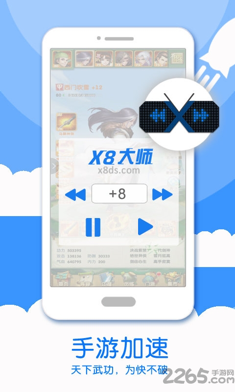 x8加速大师官方版 v0.3.6.0 安卓版 2