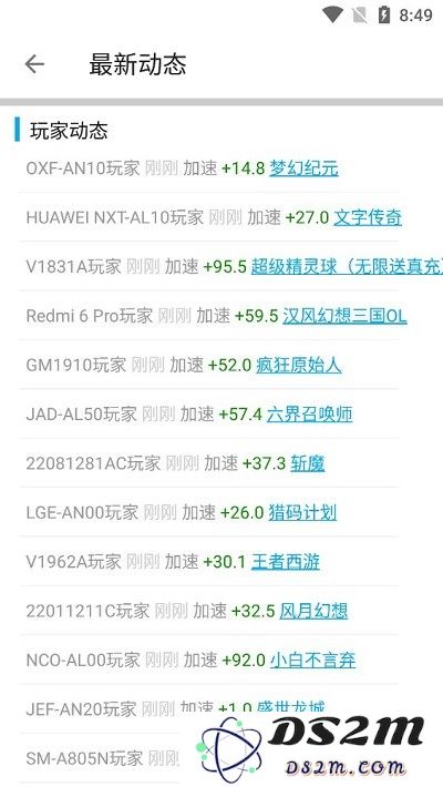 x8加速大师使用教程