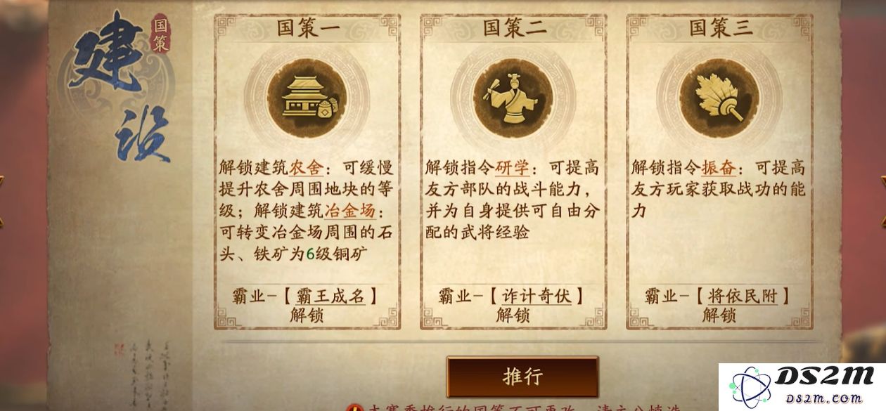 三国志战略版选择什么国策