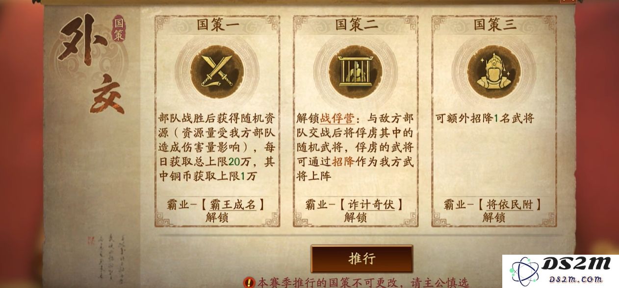 三国志战略版选择什么国策