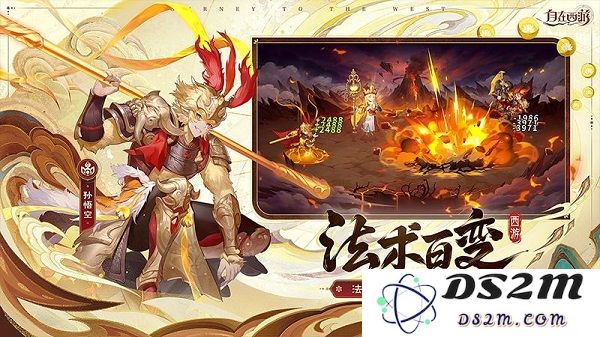 自在西游游戏