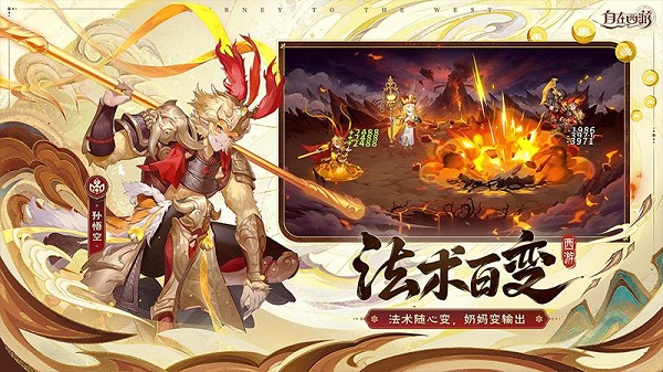自在西游游戏 v3.0.29 安卓版 0