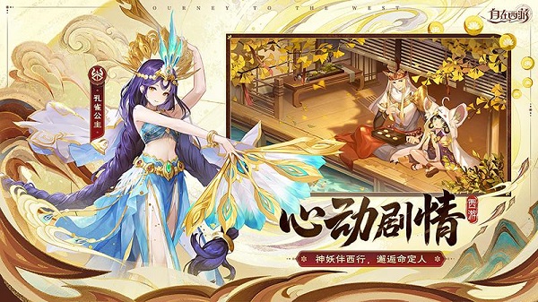 自在西游游戏 v3.0.29 安卓版 3
