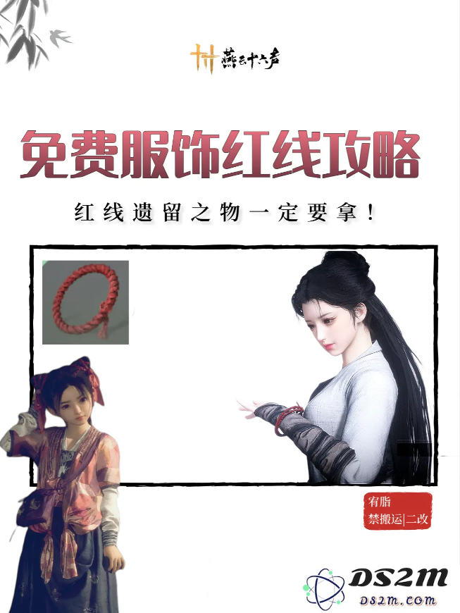燕云十六声红线还活着么   红线到底死没死图片2
