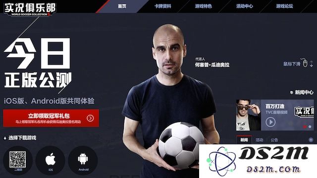 网易引进科乐美的《实况俱乐部》的官网宣传也比较合规