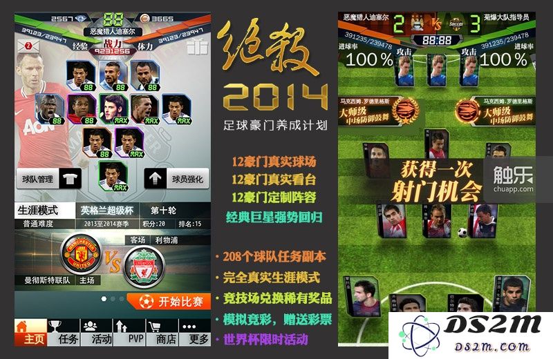 绝杀2014里,球员真实肖像,俱乐部名称,俱乐部标志可谓一应俱全