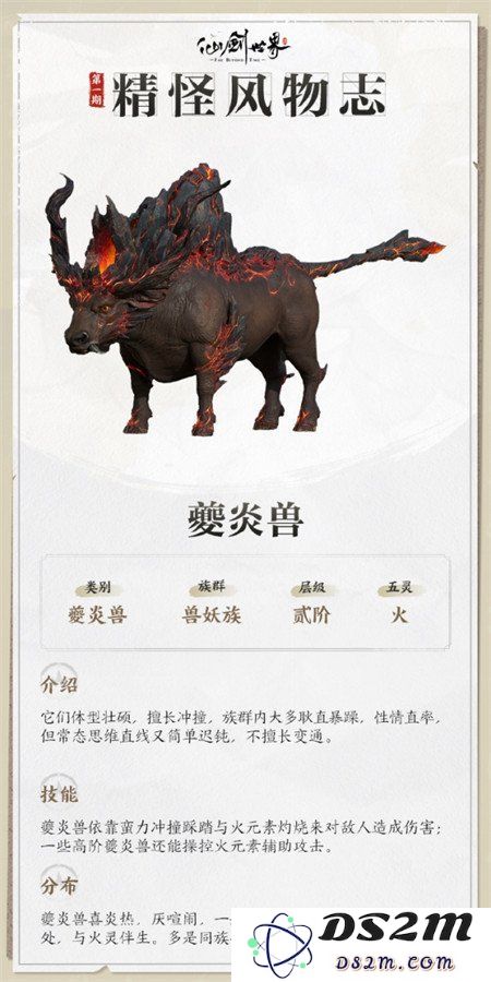 仙剑世界中夔炎兽的技能详解及全面介绍，玩家必看技能汇总