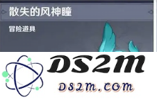 原神怎样获得风神瞳