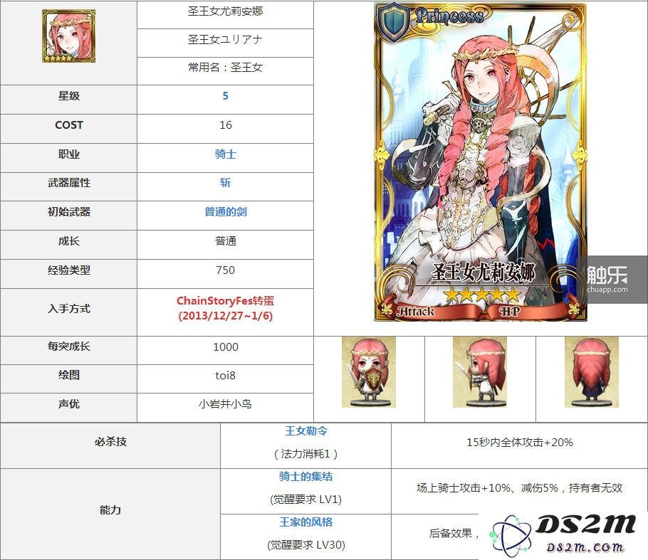 《锁链战记》：圣王女人气暴涨究竟是偶然还是必然？