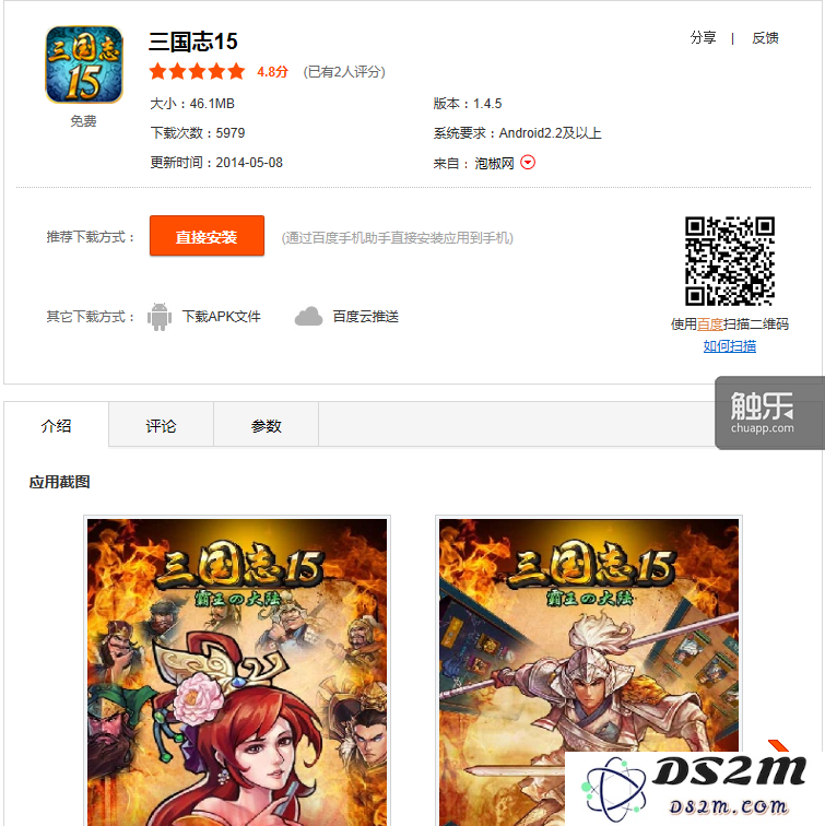 百度的安卓游戏平台至今仍有《三国志15》的应用下载