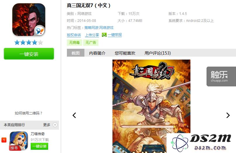 改名叫“XX无双”用户的定位就变了,动作游戏的用户就被“吸”进来。图为《真三国无双7》,也就是《激战三国》