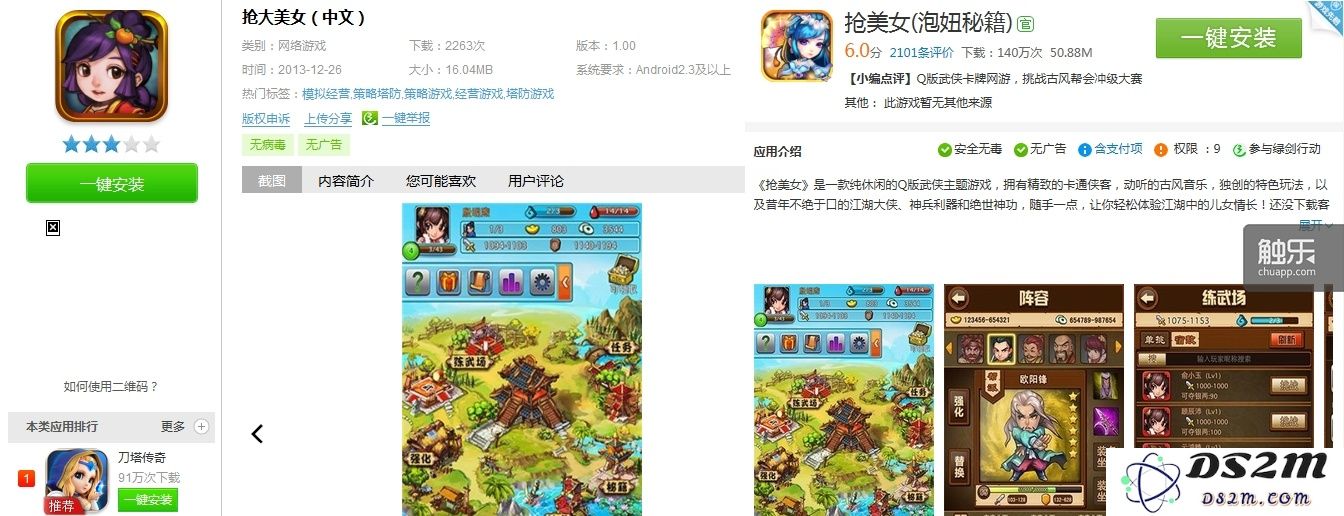 360版叫《抢美女》,91版叫《抢大美女》,91的用户还真是更重度些呢……