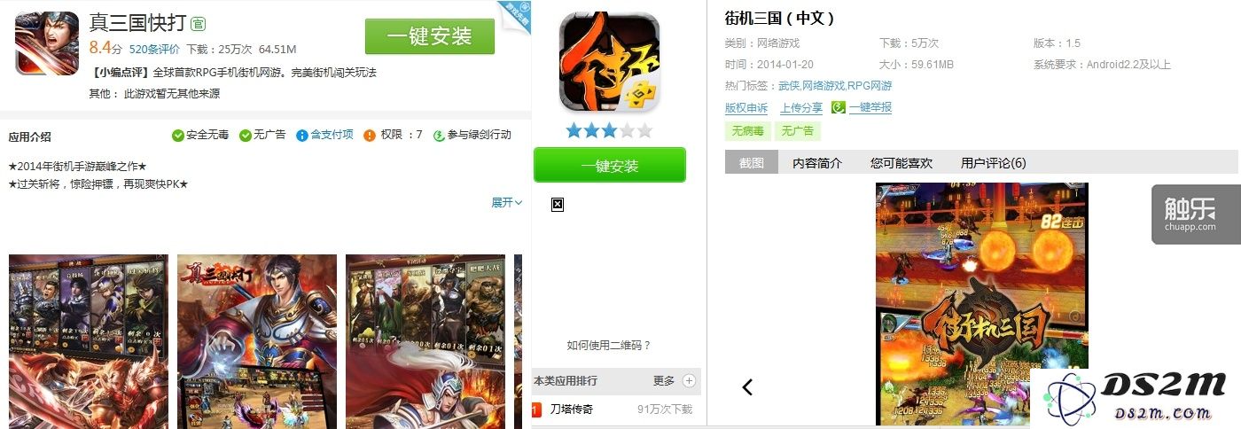 在360和当乐网都叫《真三国快打》,在91上就叫《街机三国》,也许91上的用户更喜欢街机感觉的游戏,虽然这款游戏其实和街机没什么关系