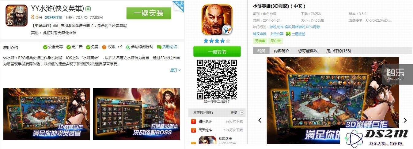 同一款游戏,苹果和91上叫《水浒英雄传》,360上叫《YY水浒》,不细看你是看不出来的