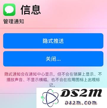 一键关闭通知：拒绝苹果  iPhone 推送广告信息