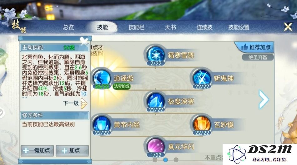 诛仙手游飞升七劫青云怎么加点