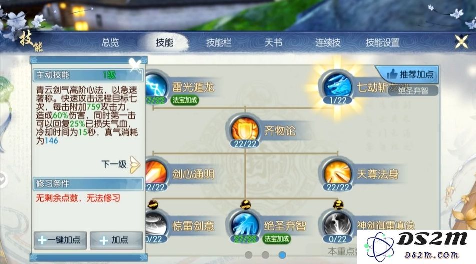 诛仙手游飞升七劫青云怎么加点