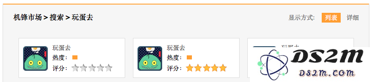 机锋网仍可以搜索到三款《玩蛋去》,其中的盗版会在手机中安装软件推荐的快捷方式、永久显示的插件,会常驻后台,并在开启所有App时弹出广告