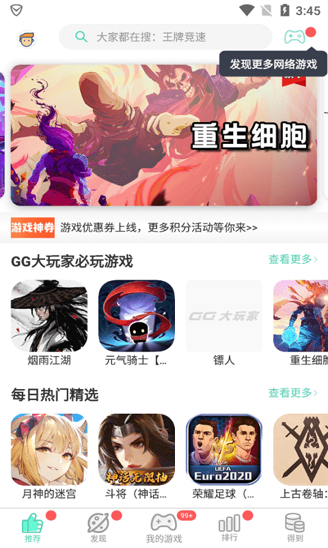 gg大玩家正版 v6.9.4646 安卓版 0