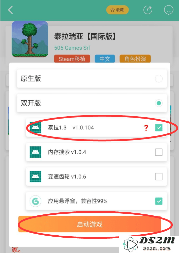 gg大玩家使用教程