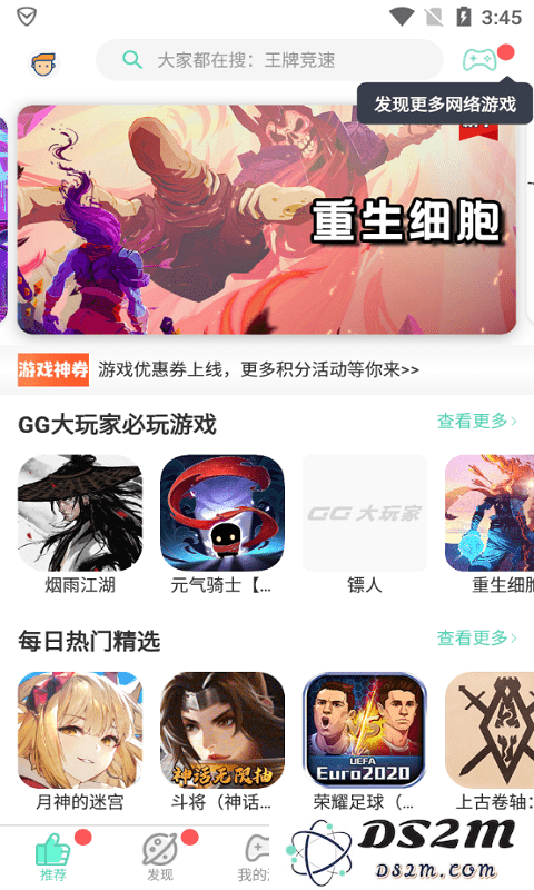 gg大玩家下载安装
