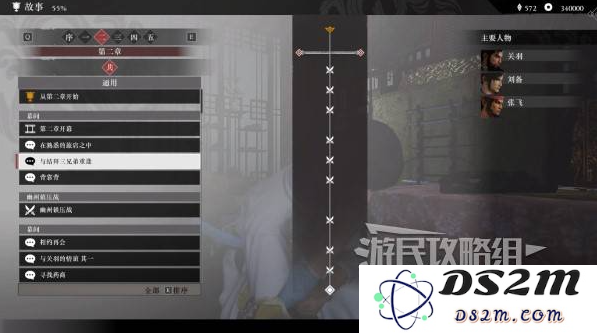 真三国无双起源二周目怎么开？   二周目有什么？图片2