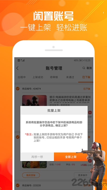 优号租官方版 v5.7.3 安卓版 2