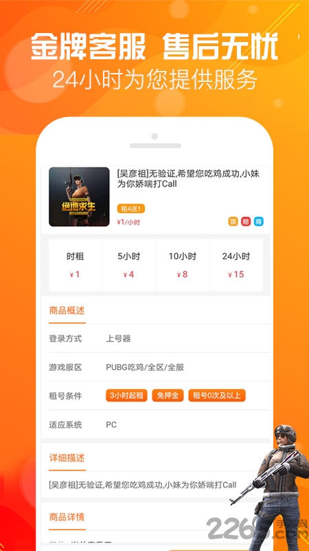 优号租官方版 v5.7.3 安卓版 0