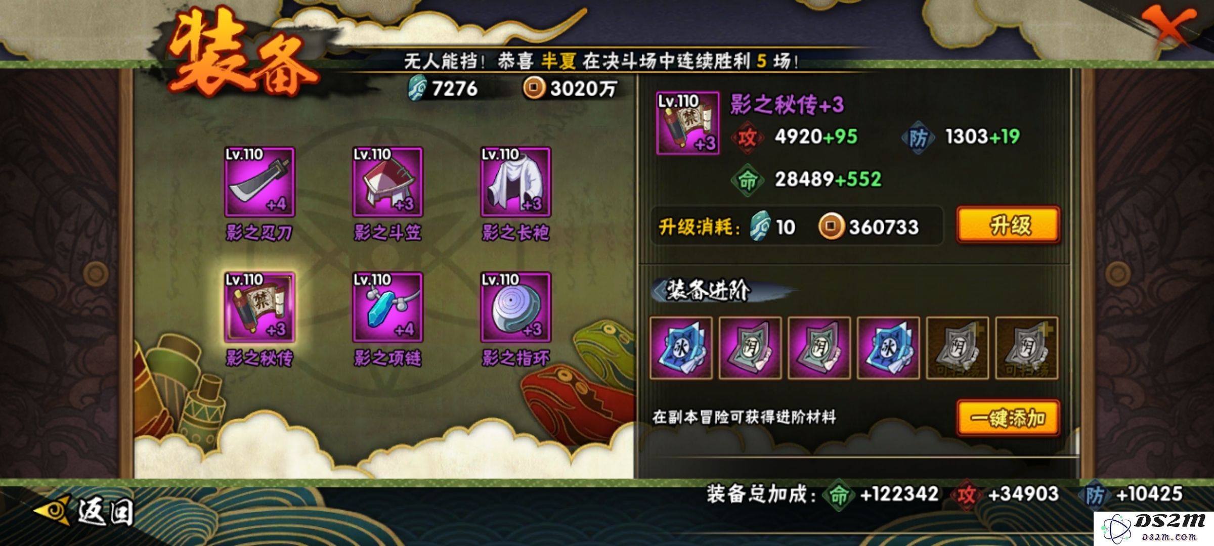 火影忍者手游神器后期升哪个
