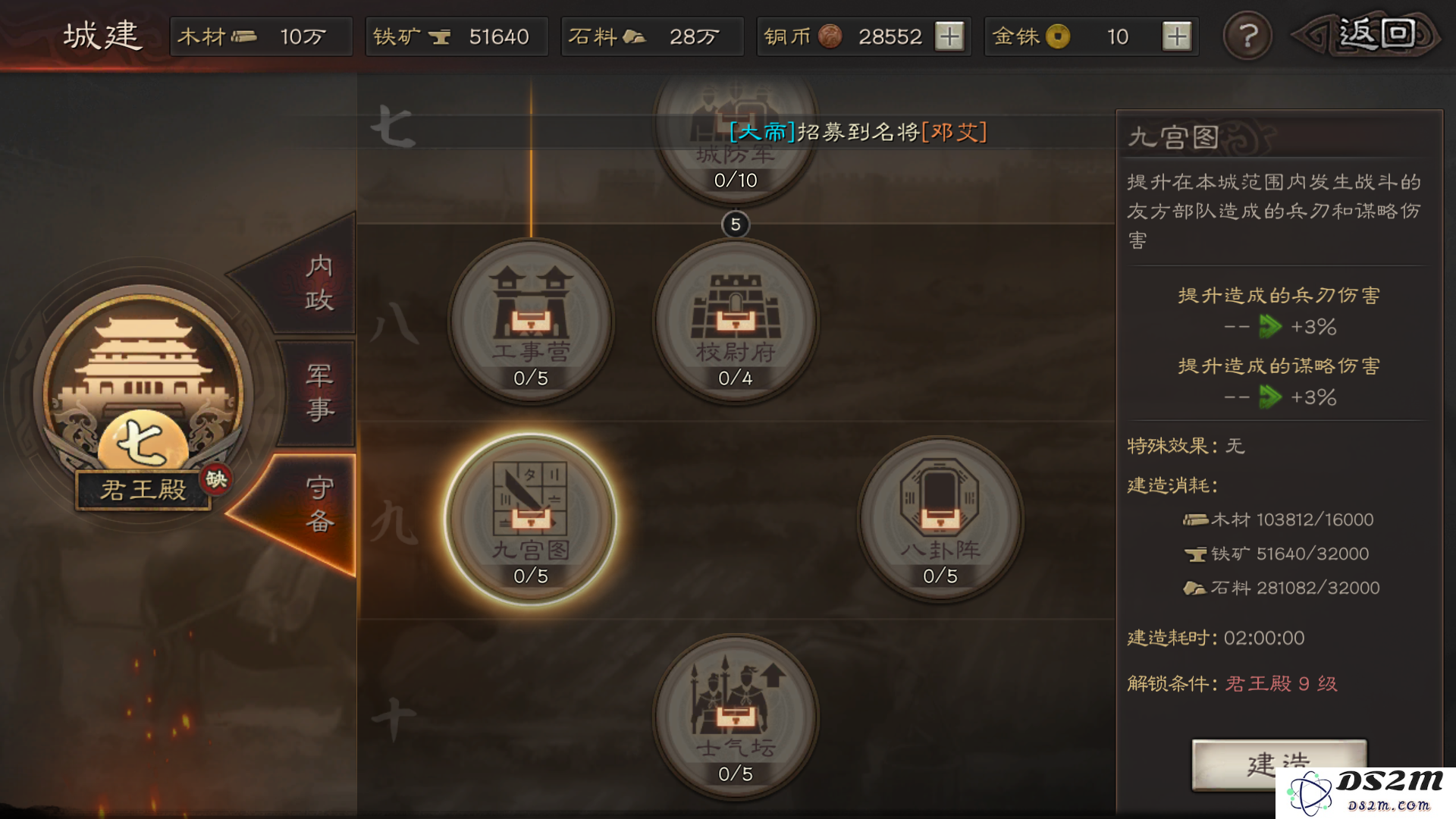 三国志战略版如何提高建筑等级
