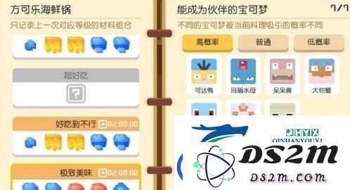 宝可梦大探险胖丁食谱是什么