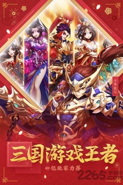 至圣未来三国志最新版 v5.5.65 安卓手机版 0