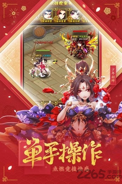 至圣未来三国志最新版 v5.5.65 安卓手机版 1