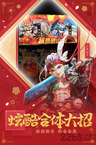 至圣未来三国志最新版 v5.5.65 安卓手机版 3