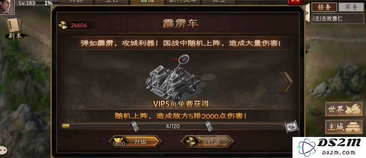 攻城掠地怎么开启副将战车