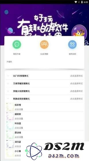 手游按键美化辅助下载
