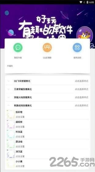 手游按键美化app v1.1 安卓版 0