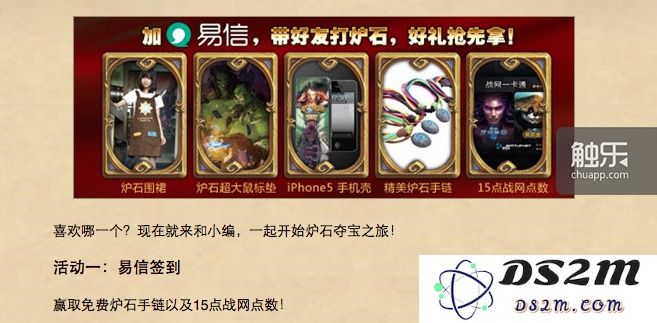 网易曾利用《炉石传说》推广易信