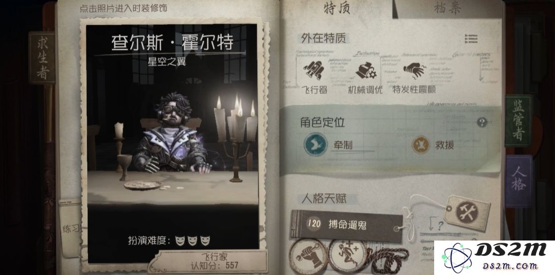在第五人格中喷气背包的正确使用方法与技巧解析