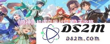 原神机谋变策战记第五天的大致攻略与通关技巧分享