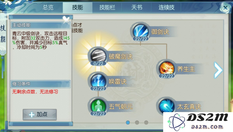 诛仙手游青云日常副本怎么加点