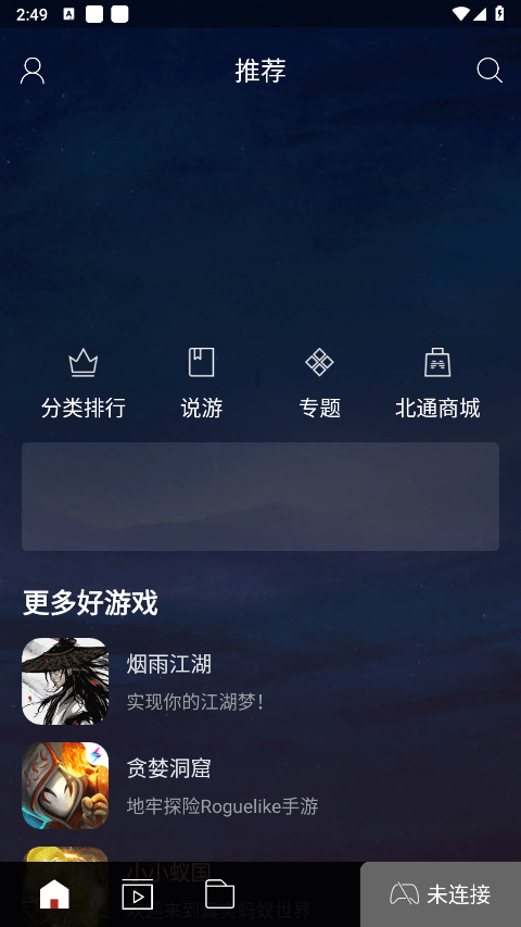 北通左游游戏厅最新版 v3.0.1 安卓版 2