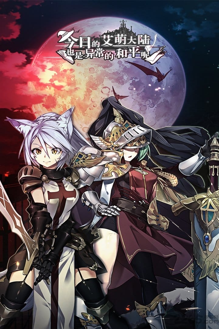 今日的艾萌大陆也是异常的和平呢中文版 v1.0 安卓版 2