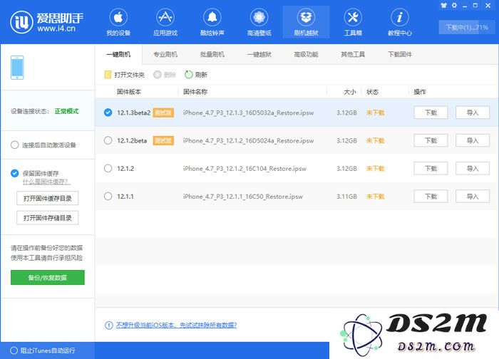 iPhone 与 iPad 版本不一致怎么办？如何将 iPhone 备份恢复到 iPad？