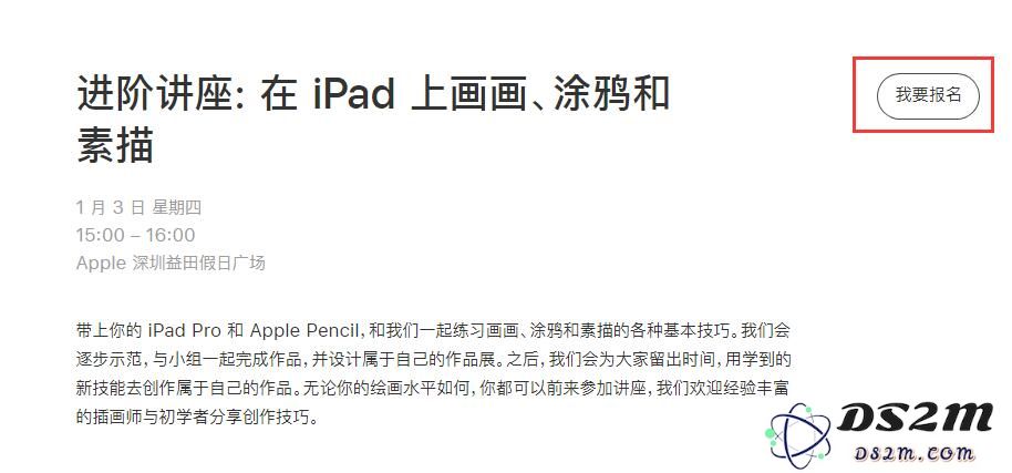 如何预约 Apple Store 的免费课程？