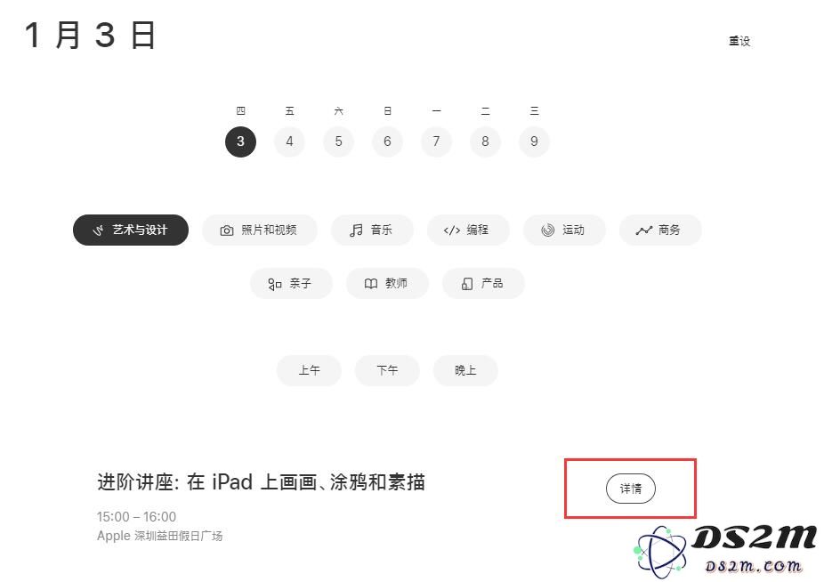 如何预约 Apple Store 的免费课程？