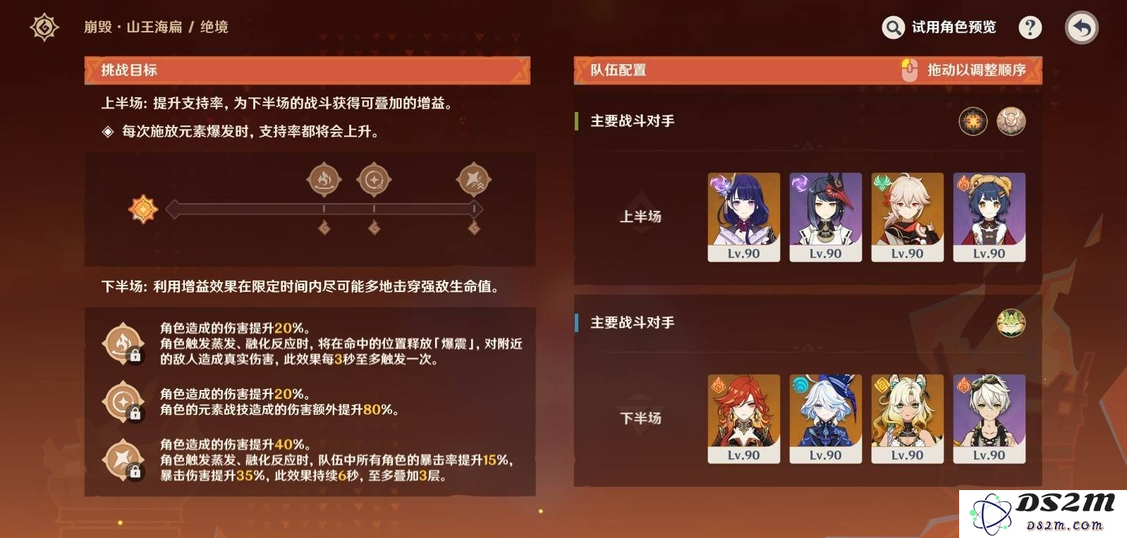 原神无极限超激格斗赛第二关满分配队推荐 第二天崩毁山王海扁挑战赛攻略[多图]图片3