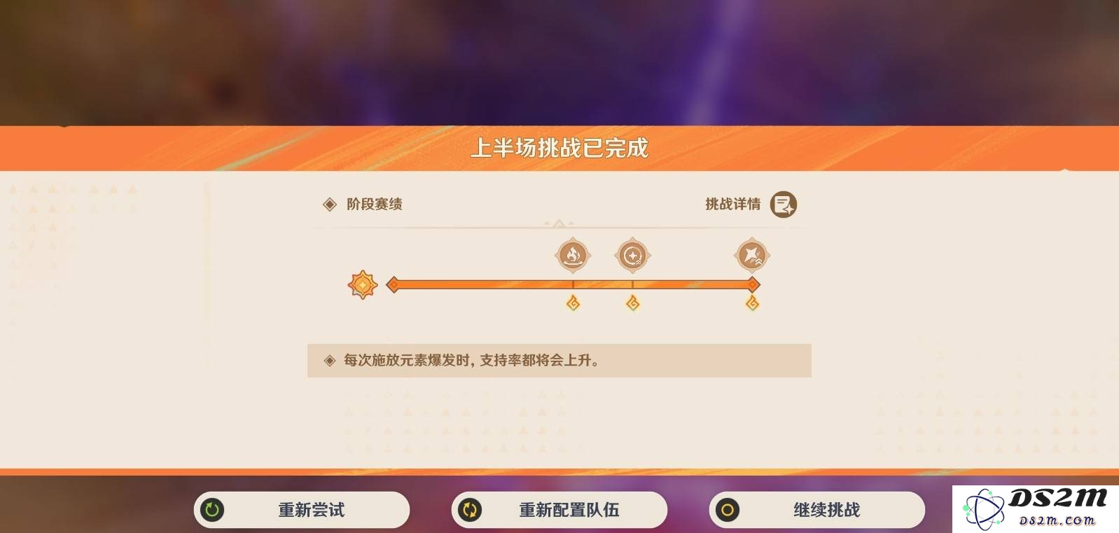 原神无极限超激格斗赛第二关满分配队推荐 第二天崩毁山王海扁挑战赛攻略[多图]图片4